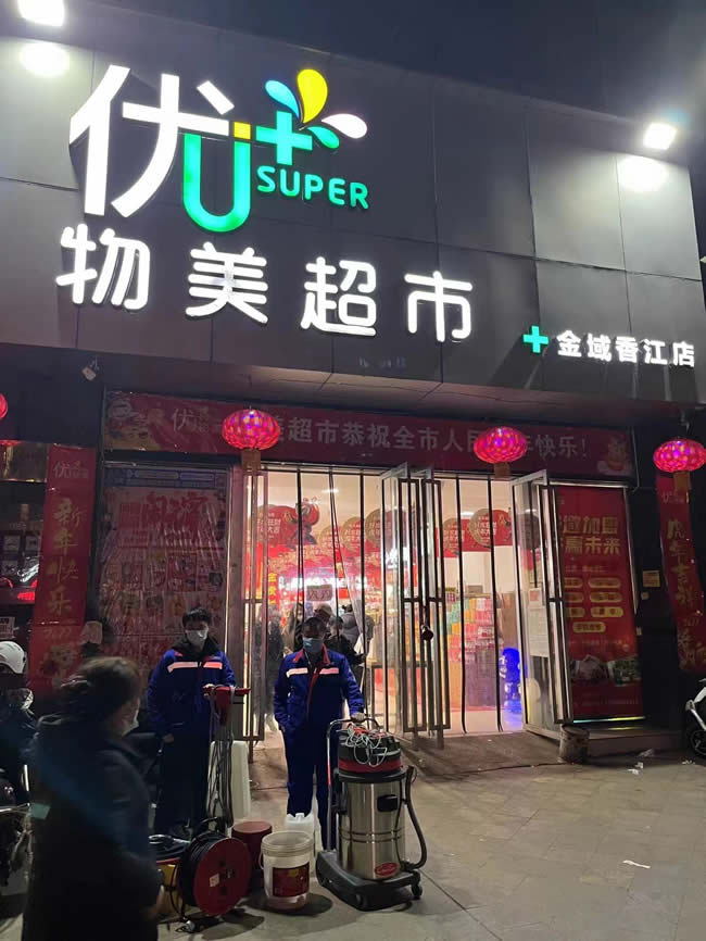 四川省廣元市物美超市地面防滑
